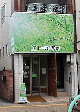 トーカイ薬局　小牧店