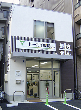 トーカイ薬局 池下店