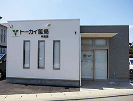 トーカイ薬局 半田店