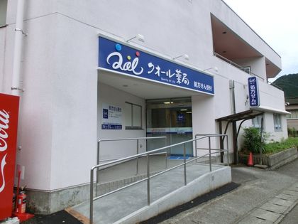 クオール薬局杉ノ川店