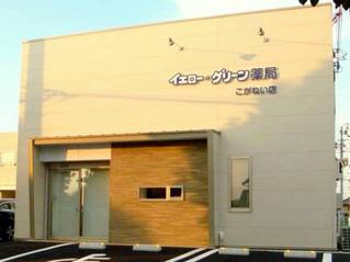 エムハート薬局 こがねい店