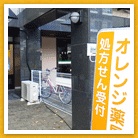 オレンジ薬局甲子園店