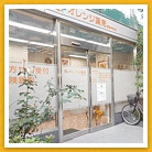 オレンジ薬局 堺筋本町店