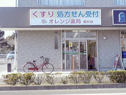 オレンジ薬局 菊川店