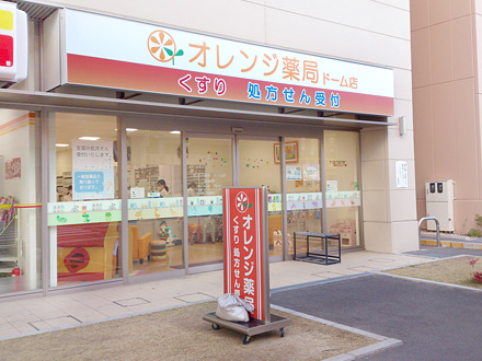 オレンジ薬局 ドーム店