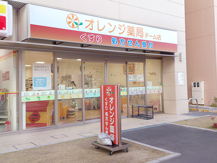 オレンジ薬局　ドーム店