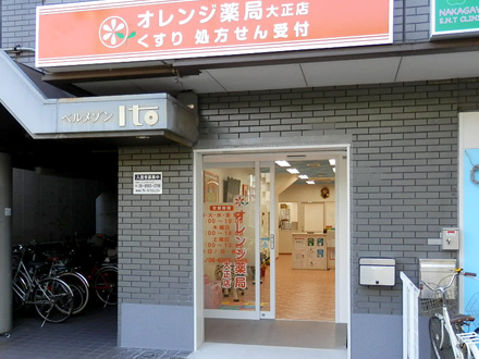 オレンジ薬局　大正店