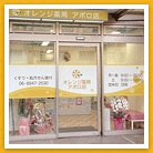 オレンジ薬局　アポロ店