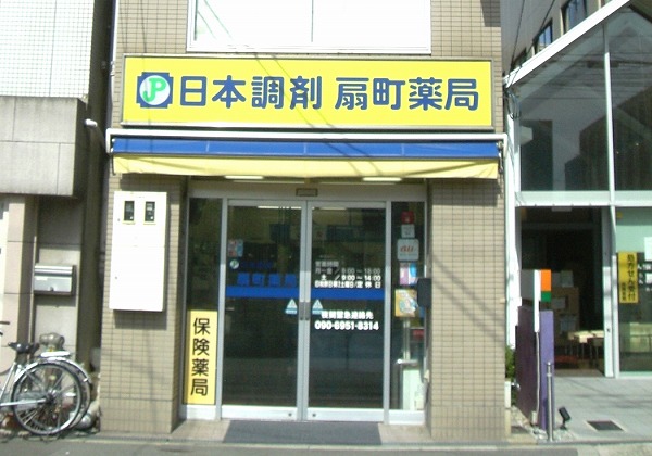 日本調剤 扇町薬局