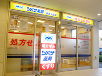 ツバサ薬局 香里ヶ丘店