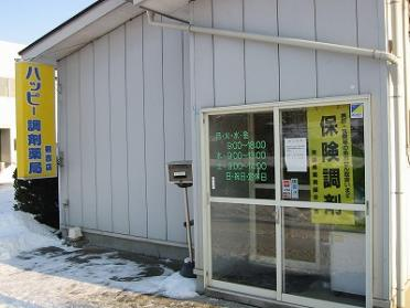 ハッピー調剤薬局 剣吉店