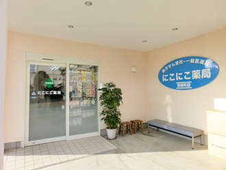 にこにこ薬局 若松町店