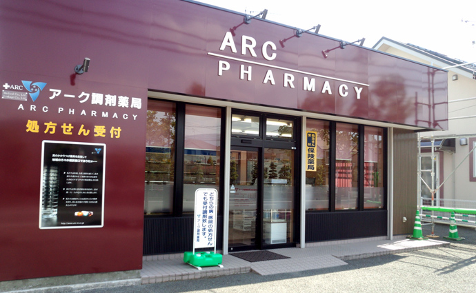 アーク調剤薬局 長野柳原店