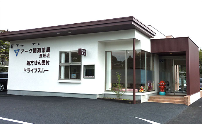 アーク調剤薬局 長坂店
