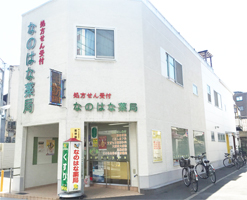 なのはな本店