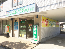 なのはな薬局真上店