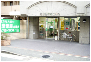 裕生堂薬局 大濠店