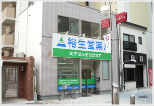 裕生堂薬局 中洲店