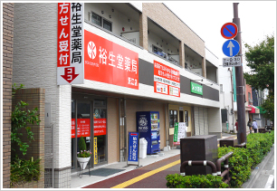 裕生堂薬局 荒江店