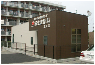 裕生堂薬局 室見店