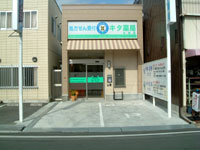 キタ薬局　永楽店