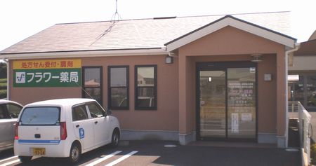 フラワー薬局 初倉店
