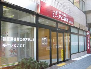 アイン薬局 桑園駅前店