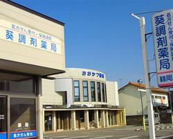 葵調剤薬局鶴岡店