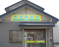 葵調剤薬局アピオ店