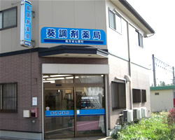 葵調剤薬局喜多方店