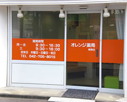 オレンジ薬局相南店