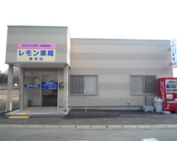 レモン薬局静和店