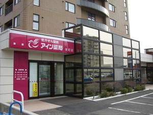 アイン薬局 栄町店