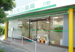 レモン薬局六町店