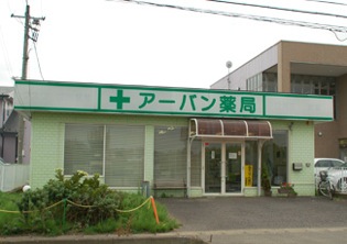 アーバン薬局牛久店