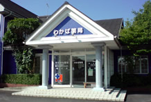 わかば薬局神崎店