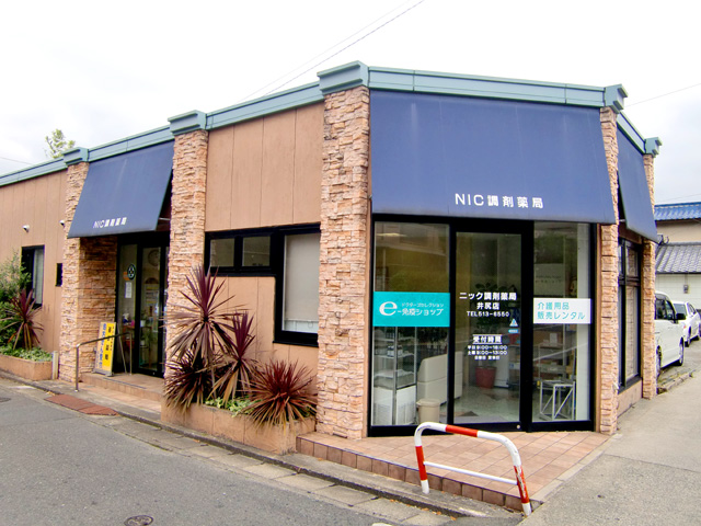 ニック調剤薬局 井尻店