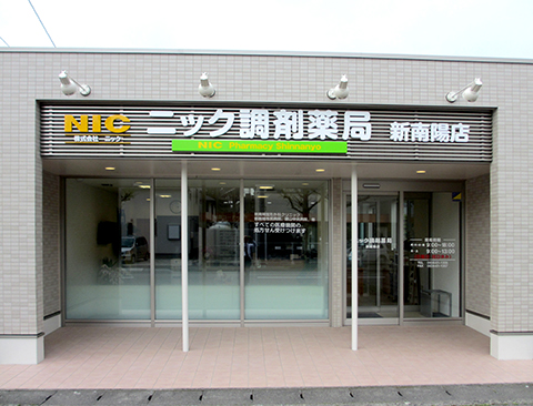 ニック調剤薬局新南陽店