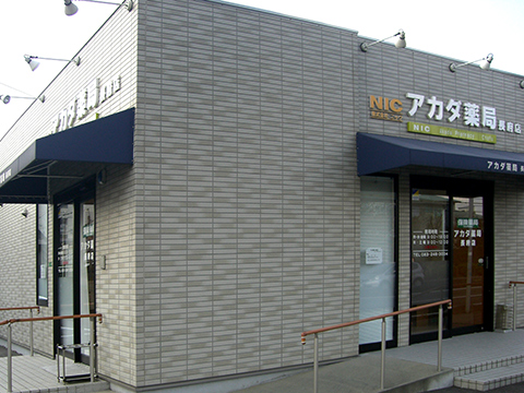 アカダ薬局 長府店