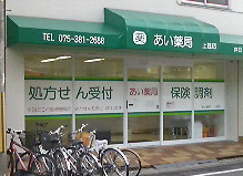 あい薬局 上桂店