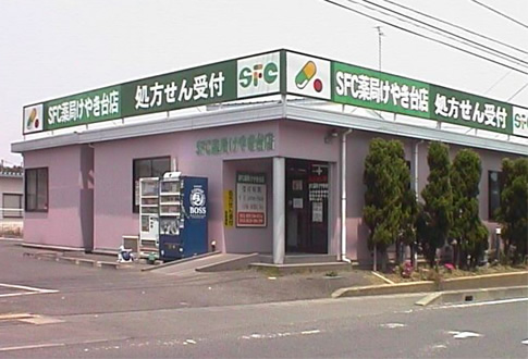 SFC薬局　けやき台店