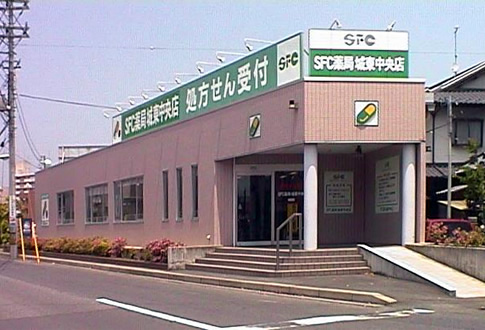 SFC薬局　城東中央店