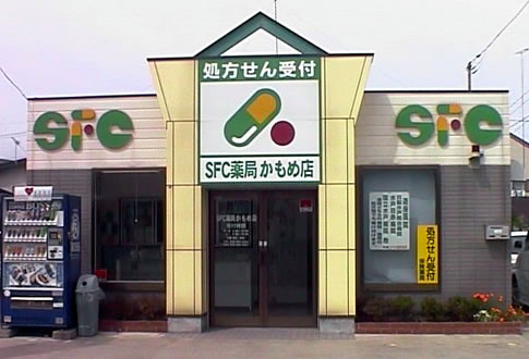 SFC薬局　かもめ店