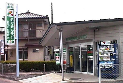 SFC薬局　結城山川新宿店