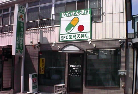 SFC薬局　天神店