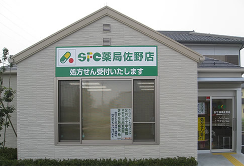 SFC薬局　佐野店