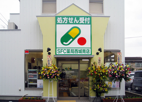 SFC薬局　西城南店