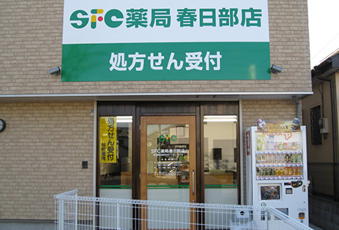 SFC薬局　春日部店