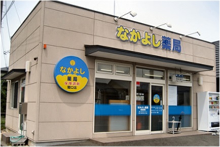 なかよし薬局 関口店