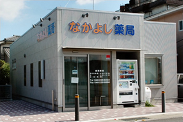 なかよし薬局 酒井店